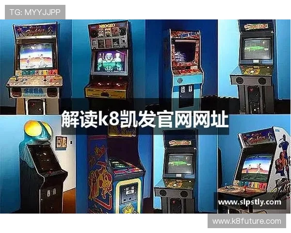 分析K8凯发app网址的优势与特色,助力用户选择最适合的娱乐平台 分析K8凯发app网址的优势与特色,助力用户选择最适合的娱乐平台