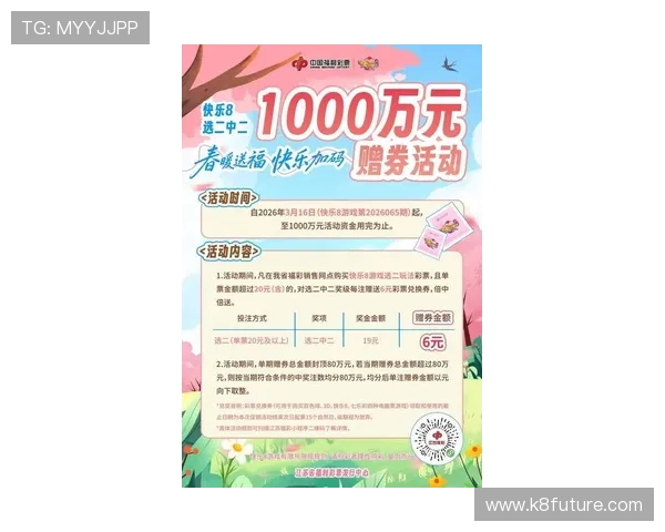 K8亚游平台最新优惠政策全面解析助你轻松获取更多奖励